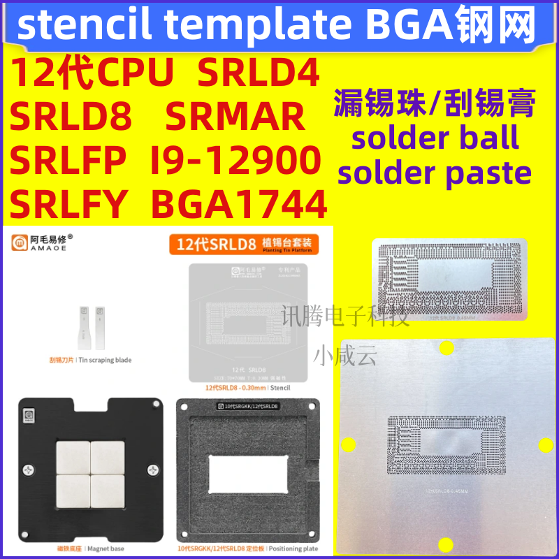 12代CPU钢网Intel SRLD4 LD8 i9 i7  SRLFY BGA1744 SRLCY SRMAR
