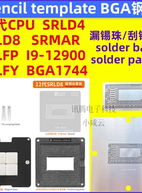 12代CPU钢网Intel SRLD4 LD8 i9 i7  SRLFY BGA1744 SRLCY SRMAR
