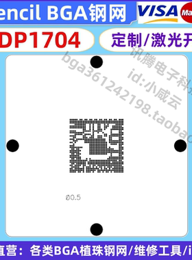 SDP1704钢网定制激光 BGA钢网植球植珠