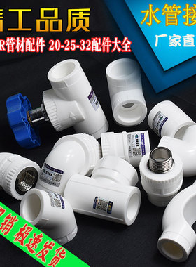 家装热熔PPR水管配件4分20内牙直活接6分25弯头外丝1寸32三通堵头