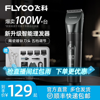 飞科理发器电推剪推子自己剪剃头发神器家用男士电动剃头刀专用