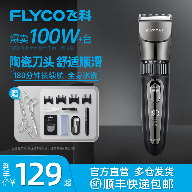 飞科剃头发理发器儿童充电式电推剪专业电推子家用剪发神器自己剪