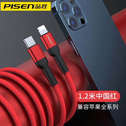 品胜适用苹果13充电线PD数据线iphone12Promax正品11快充xs闪充xs