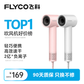 飞科高速电吹风机家用负离子静音速干护发智能恒温宿舍学生大风力