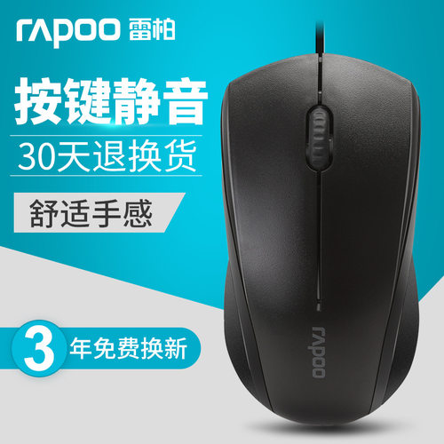 雷柏浦鼠标有线USB办公游戏cf机械电竞lol商务笔记本轻音家用鼠键