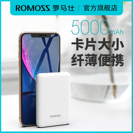 罗马仕充电宝5000毫安小巧迷你便携可爱口袋移动电源可上飞机