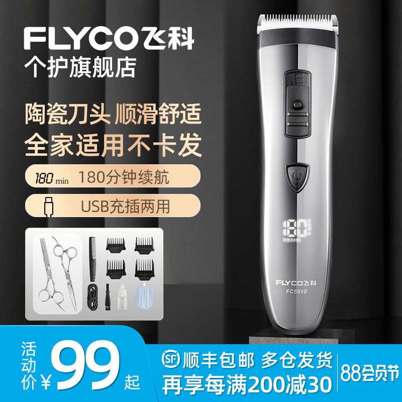 飞科理发器电推剪理发神器电推子自己剪剃发家用成人电动剃头刀