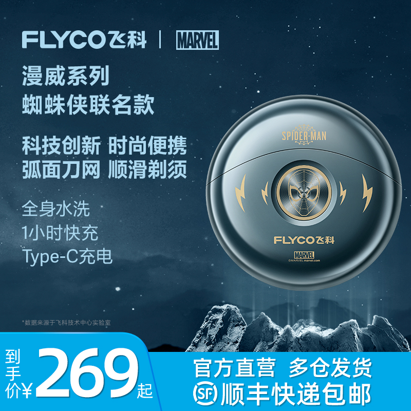 漫威蜘蛛侠联名款限量发售
