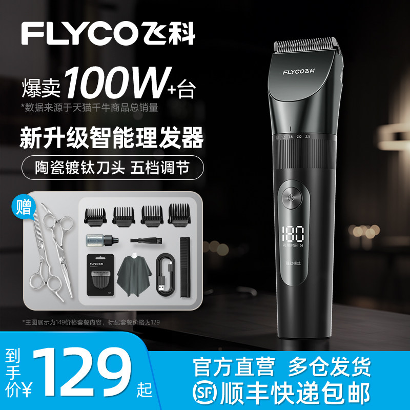 飞科剃头发理发器儿童充电式电推剪专业电推子家用剪发神器自己剪