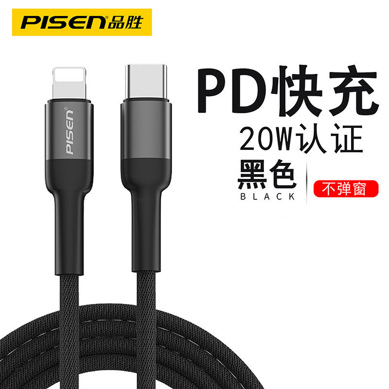 品胜20W适用苹果快充PD苹果X数据线11闪充线充电双向type转ipone