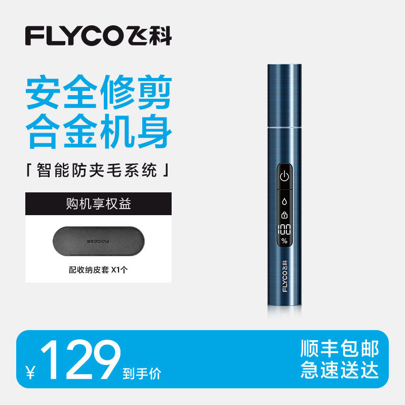 飞科鼻毛修剪器男士电动修鼻子毛刀剪专用男女用刮剃鼻孔清理神器
