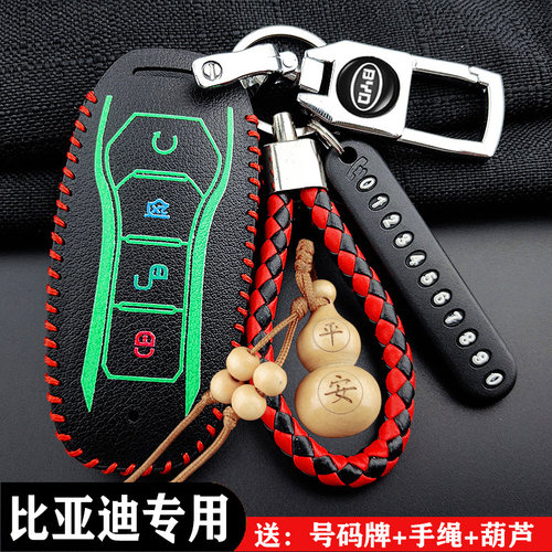比亚迪汉钥匙套秦Pro海豚e2元F3宋PLUS宋MAX唐e3新能源D1汽车包扣