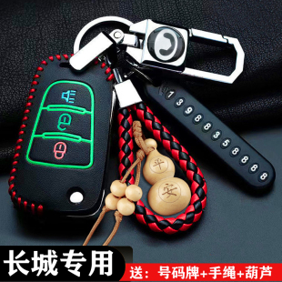 适用长城风骏5钥匙套哈佛h1包风骏7 h5壳6哈弗c30扣m4皮卡钥匙套