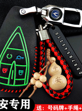 适用长安汽车钥匙套cs75plus包cs55逸动univcs35壳cs15锐程unik扣