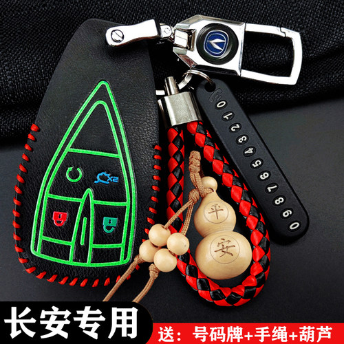 长安汽车钥匙套cs75plus包55