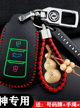 东风风神AX7钥匙套奕炫GS/MAX AX3 AX4 AX5 E70 S30 H30汽车包扣