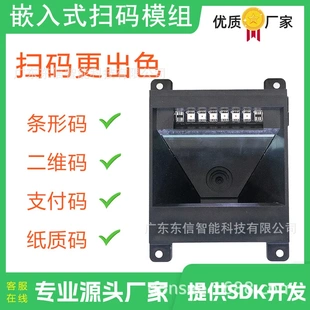 模块支持USB串口识读 M61二维码 扫码 模组商超收银机嵌入式