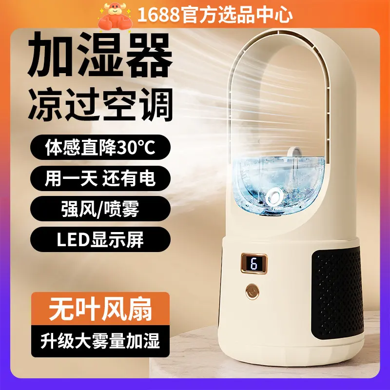 新款无叶桌面风扇USB充电风扇家用加湿风扇立式带数显大风力塔扇