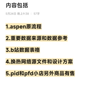 清川化工-1，3丙二醇清洁生产全流程（含换热网络）2024化工设计