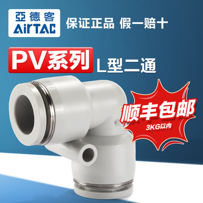 亚德客气动气管弯通快速接头PV 4 6 8 10 12 mm 厘 L型塑料二通白