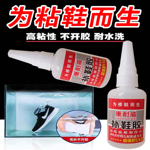 康耐威强力补鞋修鞋工艺品胶水
