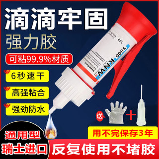 进口5800胶水强力粘鞋金属塑料陶瓷橡胶木才万能通用油性速干胶水