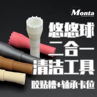 悠悠球 二合一双头清洁工具 3D打印胶贴槽卡位清理 溜溜球配件