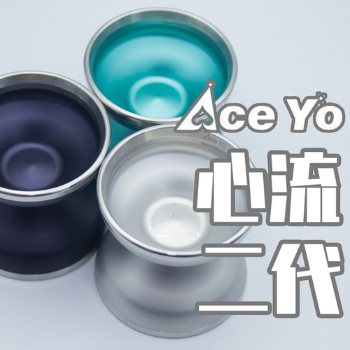 ACEYO悠悠球心流2代