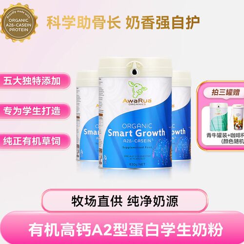 awarua小蓝牛阿瓦鲁有机儿童牛奶粉新西兰原装进口高钙有机A2国现