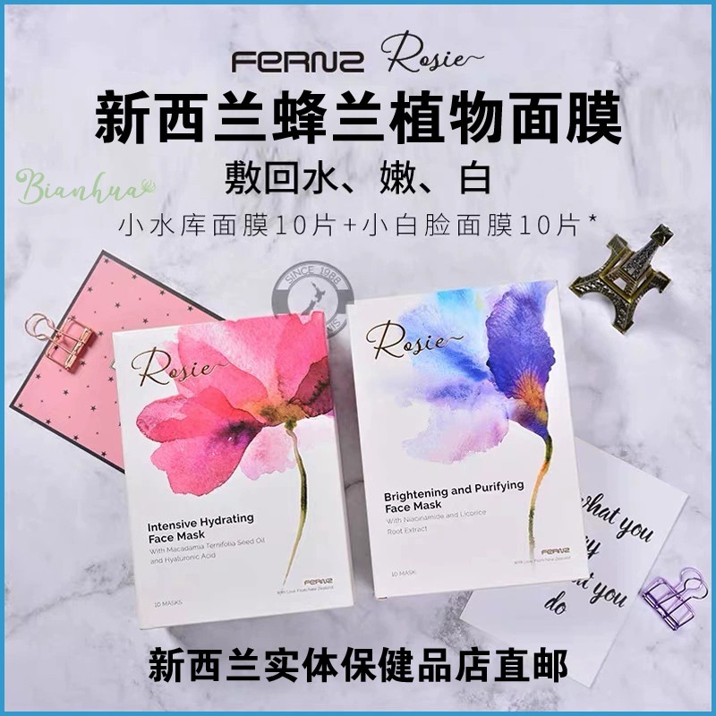 新西兰直邮FERNZ蜂兰Rosie坚果玻尿酸烟酰胺面膜10片补水保湿亮白