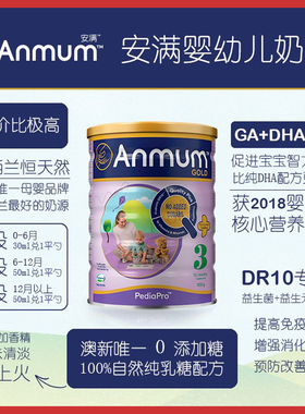 新西兰直邮Anmum安满连动配方婴儿牛奶粉3段 900g*6罐装发货