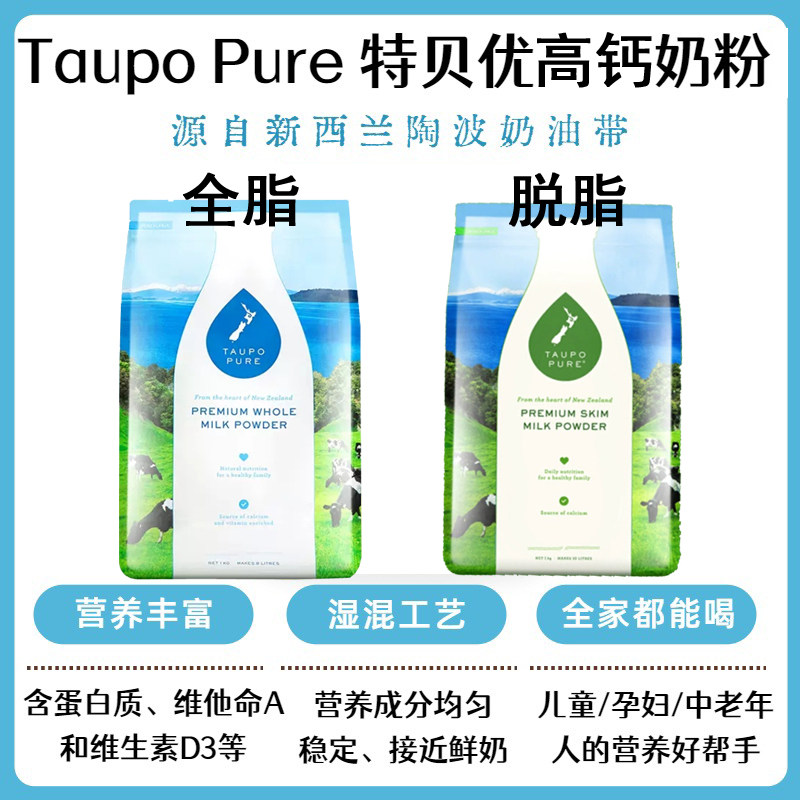 新西兰直邮Taupo Pure特贝优全脂脱脂牛奶粉1kg* 6袋高钙成人早餐