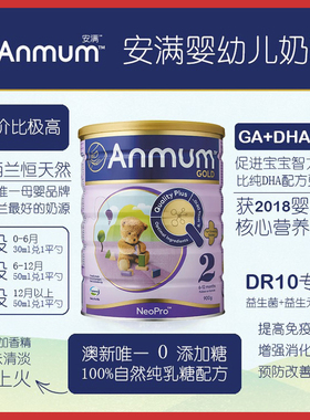 新西兰直邮Anmum安满连动配方婴儿牛奶粉2段 900g*6罐装发货