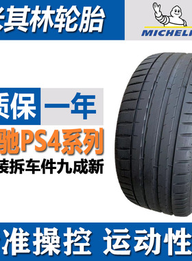 米其林PS4特斯拉轮胎235 245 255/35 40 45 50 60R181920