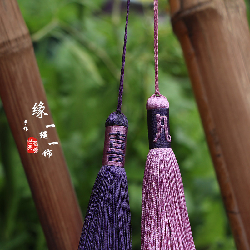 【喜凡】原创纯手工挑字流苏diy配件手串挂件文玩背云配饰可定制