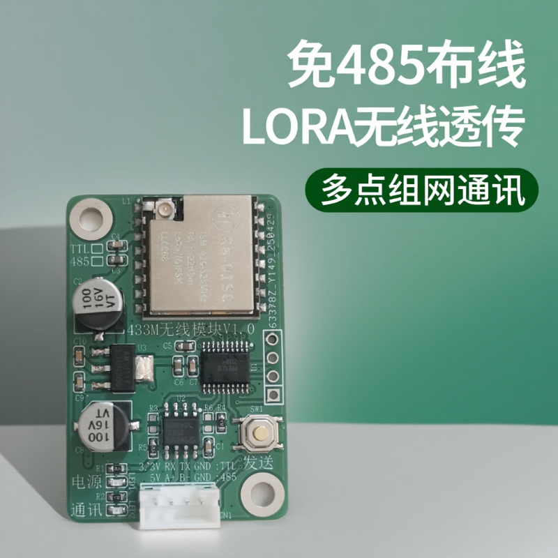LORA无线RS485透传模块 433M远距离多点通讯免485布线 串口AT指令