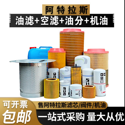 阿特拉斯空压机保养配件1092200289油气分离器1625752501机油滤芯