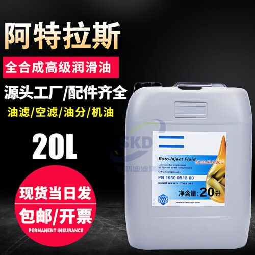 阿特拉斯空压机机油进口基础油