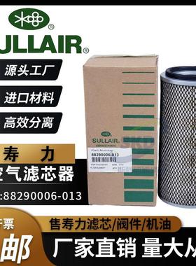 寿力LS20-150螺杆空压机保养三滤配件8829000-013空气滤清器空滤