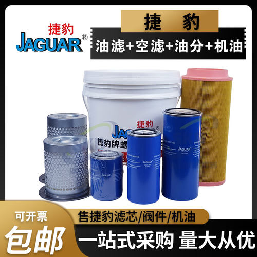 捷豹空压机配件进口滤芯耐用