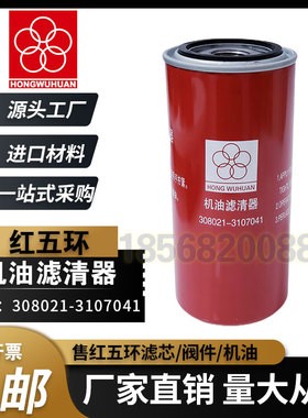 红五环LG15/22/37/45空压机保养配件308021-3107041机油滤清器719