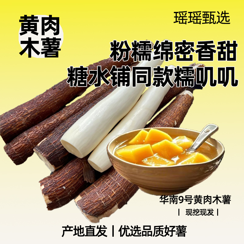 正宗黄心木薯糖水铺专用新鲜现挖
