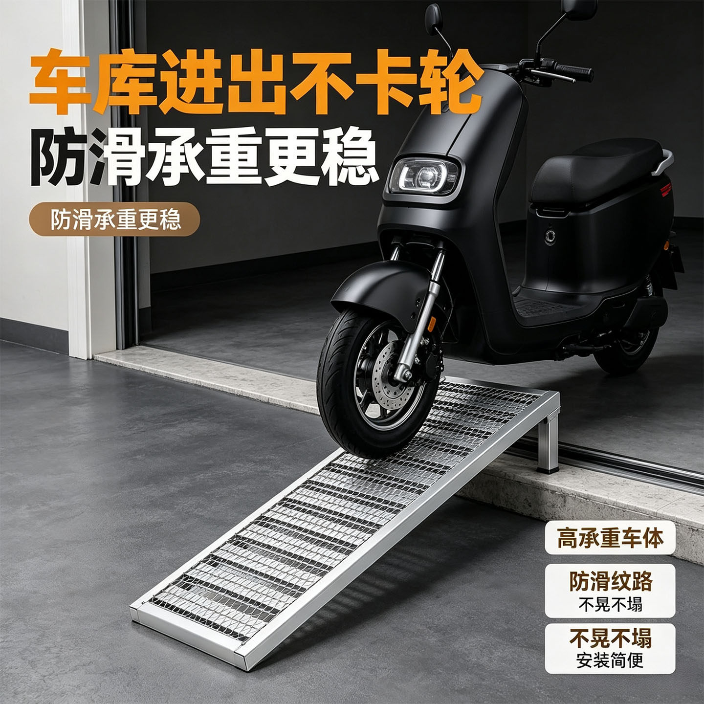 电动车上台阶神器钢格板坡道车库门槛斜坡板摩托车防滑爬坡板加厚