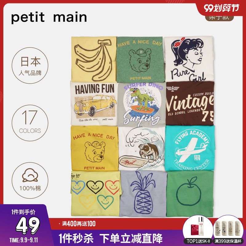 petitmain童装男女童宝宝卡通打底衫2020夏儿童长袖纯棉短袖T恤潮