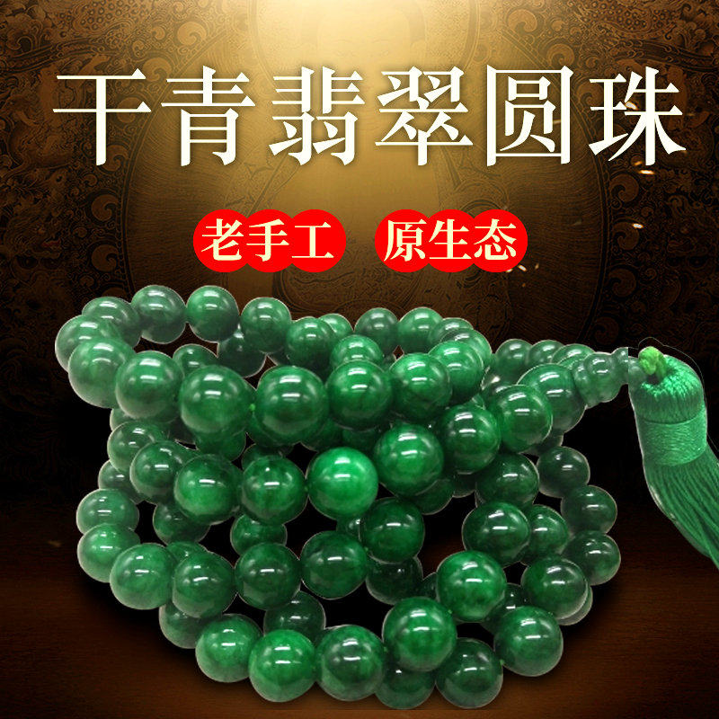 天然翡翠干青铁龙生108颗绀青