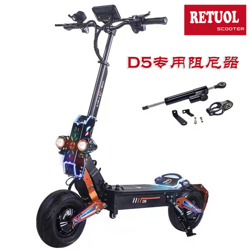RETOL润途D5电动滑板车转向阻尼支架专用阻尼器刹车原装配件