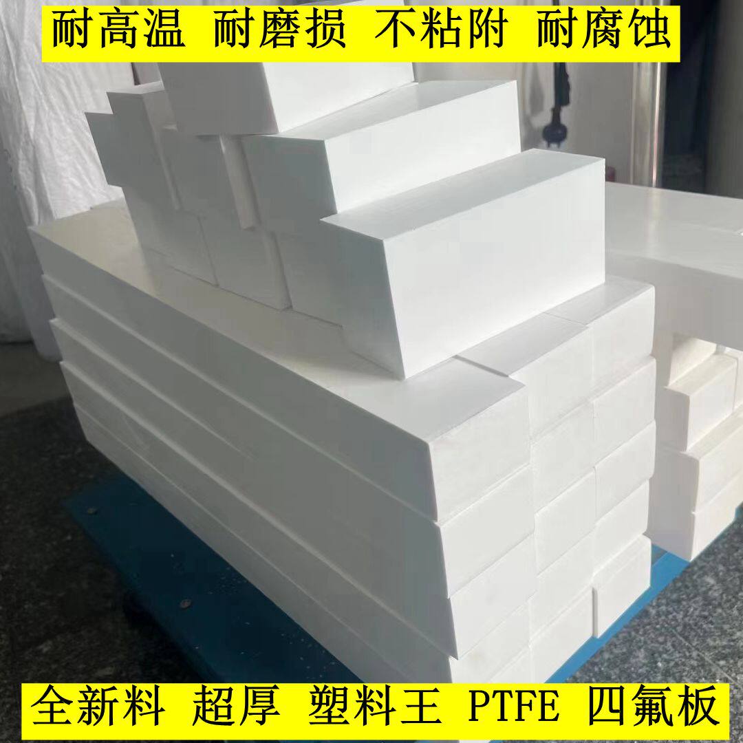 零切全新料特氟龙板材聚四氟乙烯方条ptfe垫块F4棒纯料铁氟龙加工