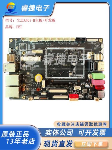 PET全志A40i-H主板标配1GB存储