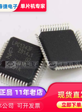 LPC1343FBD48 QFP48 ARM 32位微控制器 全新原装现货 睿捷