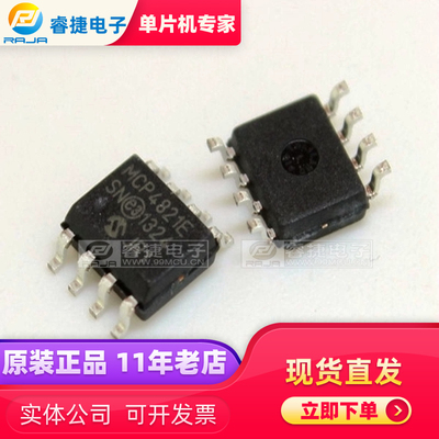 MCP4821T-E/SN MCP4821-E/SN SOP8 全新原装现货 品质保证 睿捷